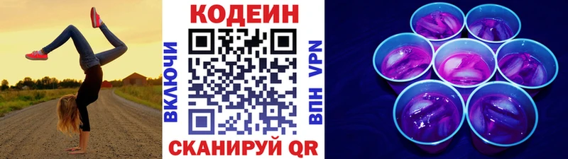Кодеиновый сироп Lean напиток Lean (лин) купить цена ссылка на мегу зеркало Каменногорск
